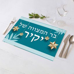 פלייסמנט בעיצוב אישי בר מצווה 1