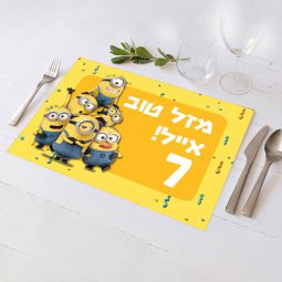 פלייסמנט בעיצוב אישי מיניונים 1