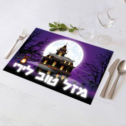 פלייסמנט בעיצוב אישי הבית הרדוף 1