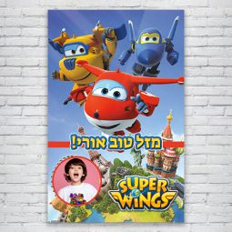הדפסת פוסטרים בעיצוב אישי מטוסי על 1
