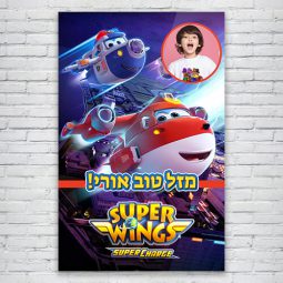 הדפסת פוסטרים בעיצוב אישי מטוסי על 2