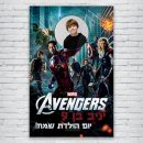 הדפסת פוסטרים בעיצוב אישי הנוקמים 1