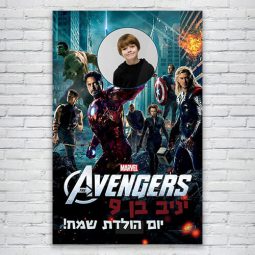 הדפסת פוסטרים בעיצוב אישי הנוקמים 1