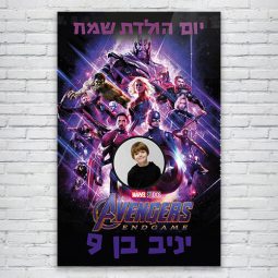 הדפסת פוסטרים בעיצוב אישי הנוקמים 2