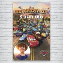 הדפסת פוסטרים בעיצוב אישי מכוניות 1