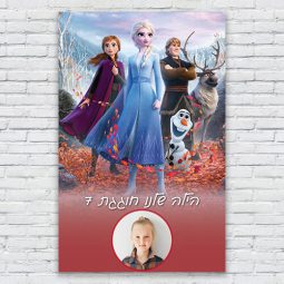 הדפסת פוסטרים בעיצוב אישי פרוזן 4