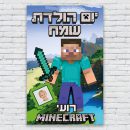 הדפסת פוסטרים בעיצוב אישי מיינקראפט 1