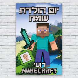 הדפסת פוסטרים בעיצוב אישי מיינקראפט 1