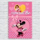 הדפסת פוסטרים בעיצוב אישי מיני מאוס 1