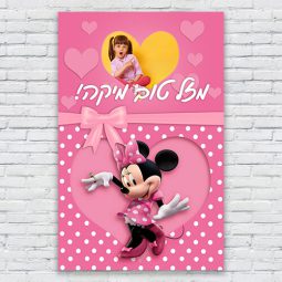הדפסת פוסטרים בעיצוב אישי מיני מאוס 1