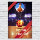 הדפסת פוסטרים בעיצוב אישי כדורסל 1