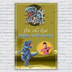 הדפסת פוסטרים בעיצוב אישי דינוזאורים 2