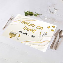 פלייסמנט בעיצוב אישי חנוכה 2