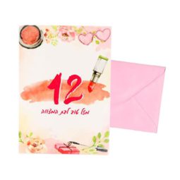 כרטיס ברכה בת מצווה - ביוטי