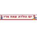 באנר בעיצוב אישי סופר מריו 1