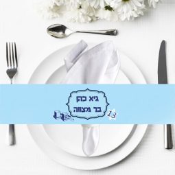 חבקי מפיות בעיצוב אישי - בר מצווה 1