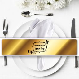 חבקי מפיות בעיצוב אישי - בר מצווה 2