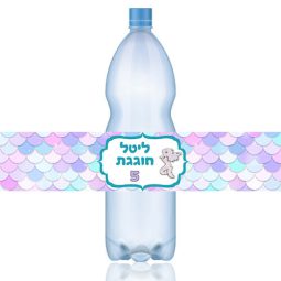 מדבקות לבקבוקים בת הים הקסומה