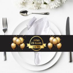 חבקי מפיות בעיצוב אישי - בלונים זהב שחור