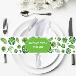 חבקי מפיות בעיצוב אישי - עלים טרופיים