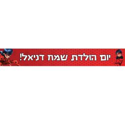באנר בעיצוב אישי המופלאה 1