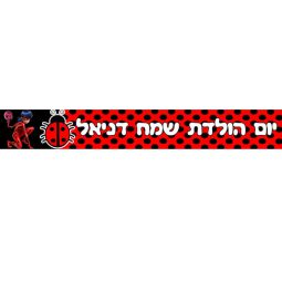באנר בעיצוב אישי המופלאה 2