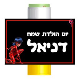 מדבקות לבועות סבון - המופלאה 3