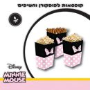 קופסת פופקורן וחטיפים מיני 6 יח'