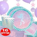 חבילת יום הולדת בת ים הקסומה 16 מוזמנים