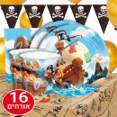 חבילת  יום הולדת מפת פיראטים 16 מוזמנים