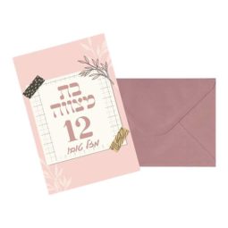 כרטיס ברכה מזל טוב - בת מצווה