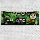 שלט יום הולדת בעיצוב אישי גיימינג 1