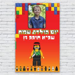 הדפסת פוסטרים בעיצוב אישי לגו 1