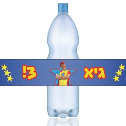 מדבקות לבקבוקים יובל המבולבל