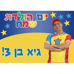 תמונה אכילה יובל המבולבל 1