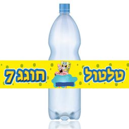 מדבקות לבקבוקים בוב ספוג