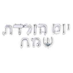 בלוני מיילר - יום הולדת שמח כסוף