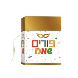 קופסת קרטון פורים שמח - 15 ס