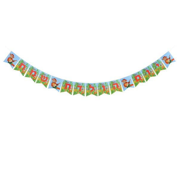 כרזת יום הולדת שמח קופיקו