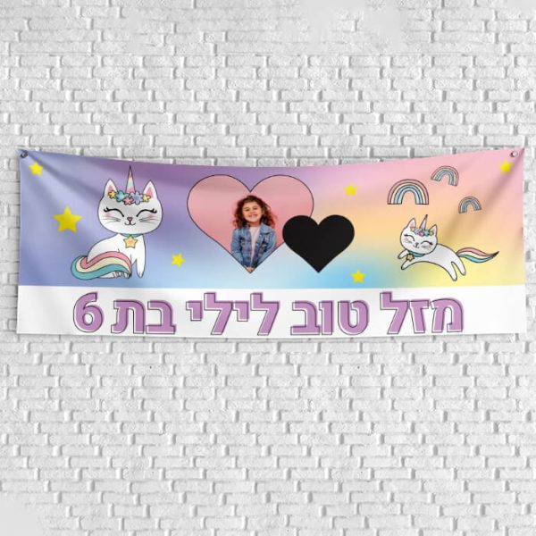 שלט בעיצוב אישי חתול חד קרן 1