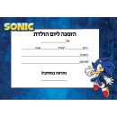 הזמנות סוניק - חינמי