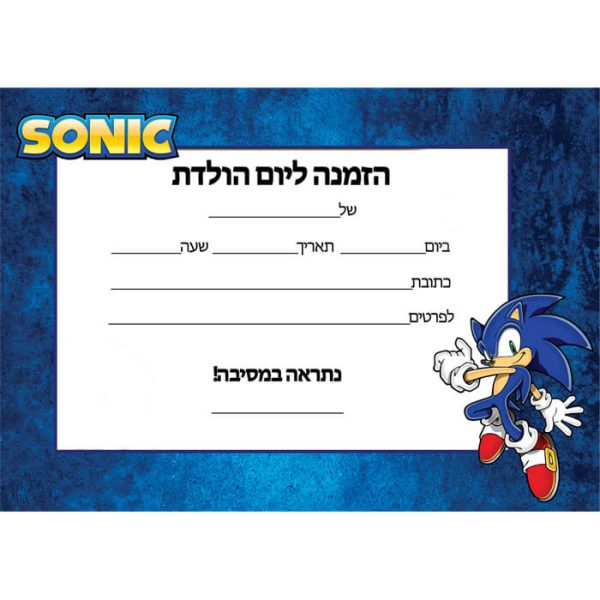 הזמנות סוניק - חינמי
