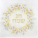 מפיות גדולות חג שמח פריחה