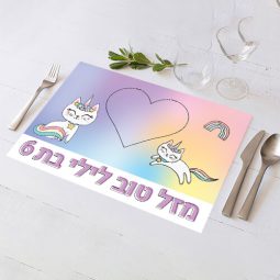 פלייסמנט בעיצוב אישי חתול חד קרן 1