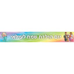 באנר בעיצוב אישי קוקו מלון