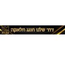 באנר בעיצוב אישי חלאקה 2