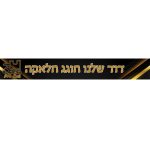באנר בעיצוב אישי חלאקה 2