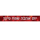 באנר בעיצוב אישי יום האהבה  1