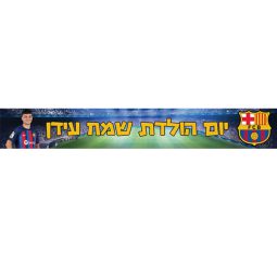באנר בעיצוב אישי ברצלונה