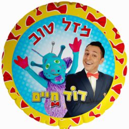 בלון הליום דוד חיים